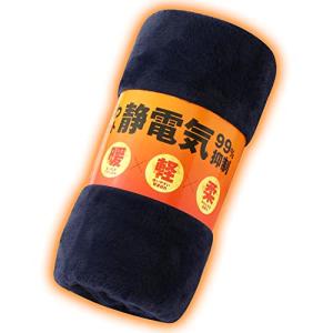 毛布 ひざ掛け ブランケット ふわふわ 厚手 オールシーズン使える 洗える マイクロファイバー 120×80cm ネイビー tobest