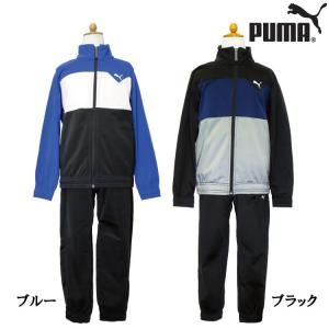 プーマ PUMA ジャージ 上下セット（子供用）トレーニングウエア  男児 男の子 ジャージ上下セット 843976【送料込価格（沖縄・離島は送料８００円）】