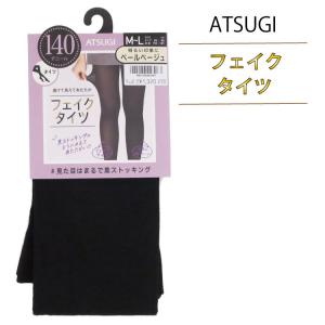 ATSUGI フェイクタイツ 140デニールタイツ 裏ベージュタイツ FP1214