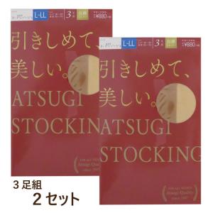 アツギ  ストッキング ATSUGI（パンスト）3足組2セット