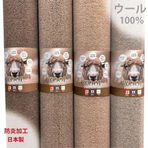 国産ウールカーペット　オペラ　江戸間6畳（261×352cm） 防炎・抗菌・防ダニ　ラグ　ウール100％　純毛　無地絨毯・ジュータン　日本製