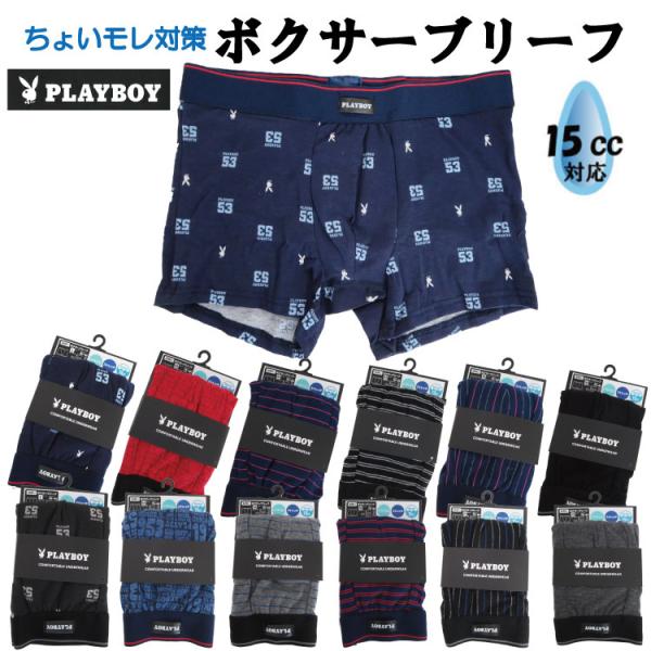 PLAYBOY プレイボーイ 失禁パンツ 尿もれパンツ ボクサーブリーフ メンズ 男性用 紳士用 ち...
