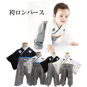 袴ロンパース 男の子　ベビーフォーマル　礼服　羽織はかまロンパース男児用　