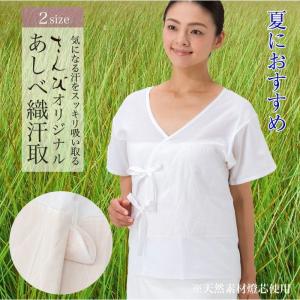 Prices down2）あしべ織り汗取り肌着「Mサイズ」快適着物ライフ