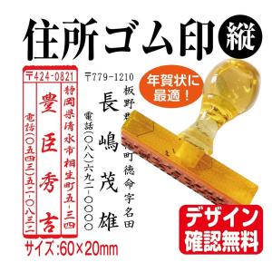 オーダー 住所はんこ 年賀状にも♡ 住所印 ゴム印 年賀状 オーダー 60×20mm 縦判 ハンコ : はんこアトリエ