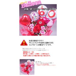 お花と一緒にバルーンをつけませんか 数字入り ...の詳細画像1