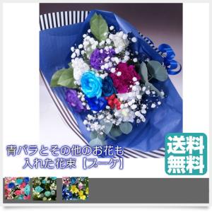 ラメ付きロイヤルブルー青バラ【本数指定で薔薇花束】(サプライズ 誕生
