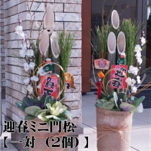門松一対 玄関 ミニ門松 お正月飾り 正月飾り ...の商品画像