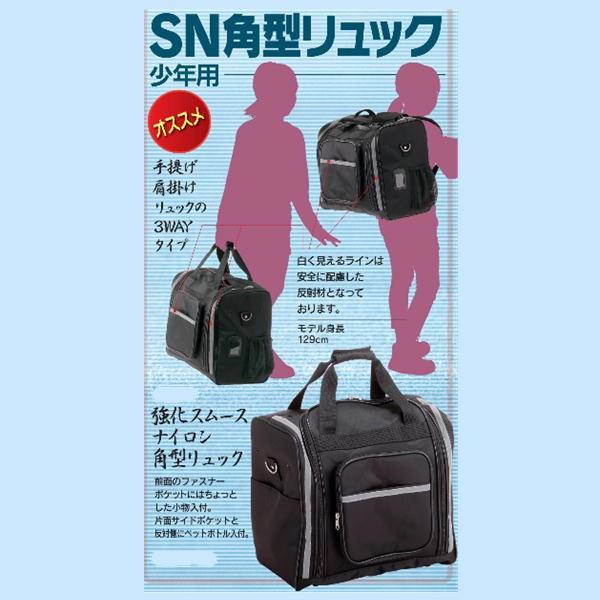 剣道 防具袋 SN角型 リュック 少年用【刺繍ネーム無料】