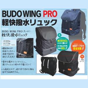 剣道 防具袋 Budo Wing 2段式　軽快撥水リュック（一般用