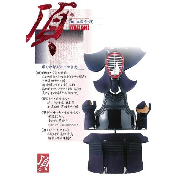 剣道防具セット 西日本武道具 頂 赤　 5mm紺合皮 (中 大 特大サイズ)　【刺繍ネーム無料】