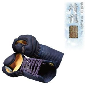 剣道小手 甲手 靖龍 2分刺 手刺 【刺繍ネーム無料】の商品画像
