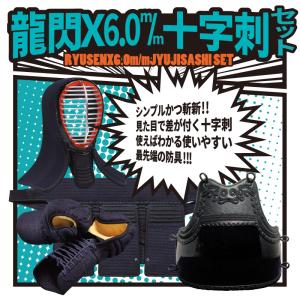 剣道防具セット 日武 龍閃X6.0m/m十字刺 ...の商品画像