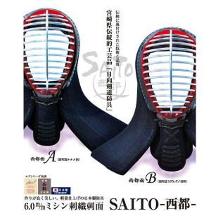 剣道面 西都面A 面布団ナナメ刺(既製品タイプ) 【刺繍ネーム 剣道面 西都面A 面布団ナナメ刺(既製品タイプ) 【刺繍ネーム