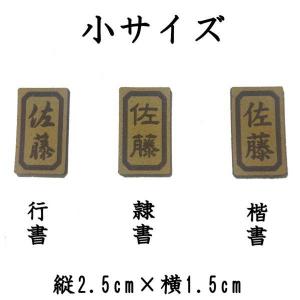 剣道 焼印風ネーム札 防具用(大・中・小)の詳細画像3