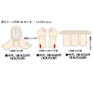 剣道 焼印風ネーム札 防具用(大・中・小)の詳細画像4