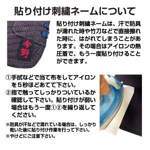 剣道 焼印風ネーム札 防具用(大・中・小)の詳細画像5