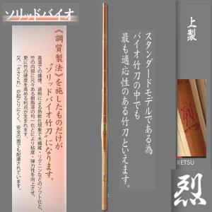 ソリッドバイオ竹刀（竹のみ） 烈 上製｜sanbu