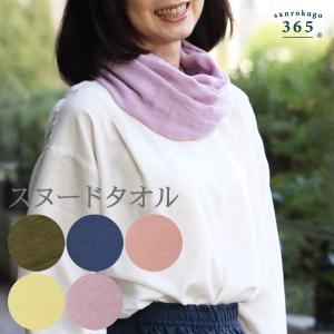 スヌードタオル 無地 camp 365 ストール スポーツ 吸水