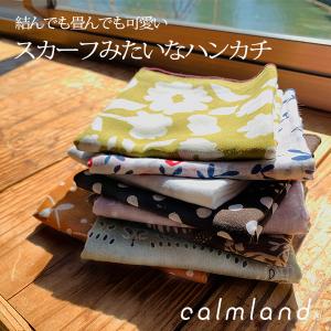 スカーフみたいなハンカチ ガーゼ おしゃれ 日本製 薄手｜sanbyoshi-calm