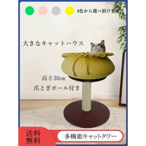 小型キャットタワー 爪とぎポール 猫ベッド 猫ハウス　花　天然サイザル麻 両用ベッド 省スペース 転...