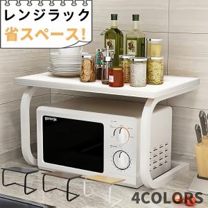 レンジラック レンジ台 キッチンラック 棚 キッチン収納 ノーマルタイプ シンプル