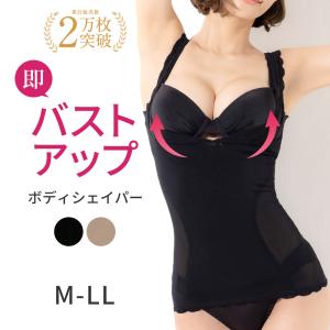 補正下着 お腹引き締め ボディシェイパー 補正下着 キャミソール レディース お腹 バストアップ ウエストニッパー (メール便対応/代引き 日時指定不可)