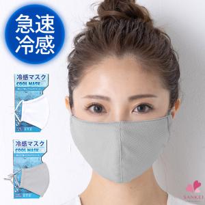 冷感マスク 大人用サイズ 小さめサイズ マスク 小さめ クール マスク クーリング ひんやり 冷感 吸汗 速乾 夏 夏用 涼しい マスク 洗えるマスク