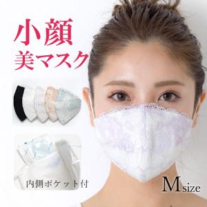 (三恵)Sankei レースマスクマスク (M)洗える マスク 小顔マスク デイリー レディース 女性用 おしゃれマスク 小顔効果 ファッションマスク  送料無料メール便