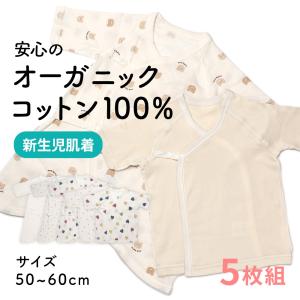 (三恵)Sankei (送料無料☆メール便)オーガニックコットン100％ 新生児肌着5枚組(50-60cm)ハート柄 くま柄 ワンタッチボタン 紐調整 コンビ肌着 短肌着｜sancha