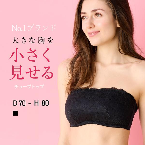 胸を小さく見せるブラ ルルスマートブラ 小さく見えるブラ 小さく見せるブラ チューブトップブラ ずれ...