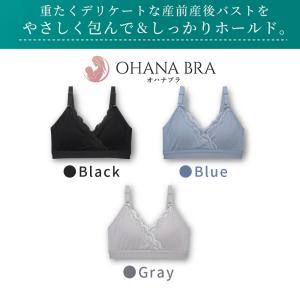 授乳ブラOHANA マタニティブラ 授乳ブラジ...の詳細画像1