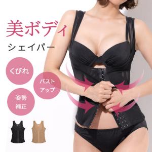 コルセット くびれ お腹引き締め バストアップ 補正下着 レディース ボディシェイパー 矯正下着 お腹 姿勢矯正 姿勢 引き締め 大きいサイズ 三軒茶屋通信インナーウエア三恵 通販 Paypayモール