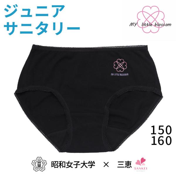 ジュニアショーツ サニタリーショ−ツ ジュニア用 子供 生理用ショーツ 150 160 女の子 女児...