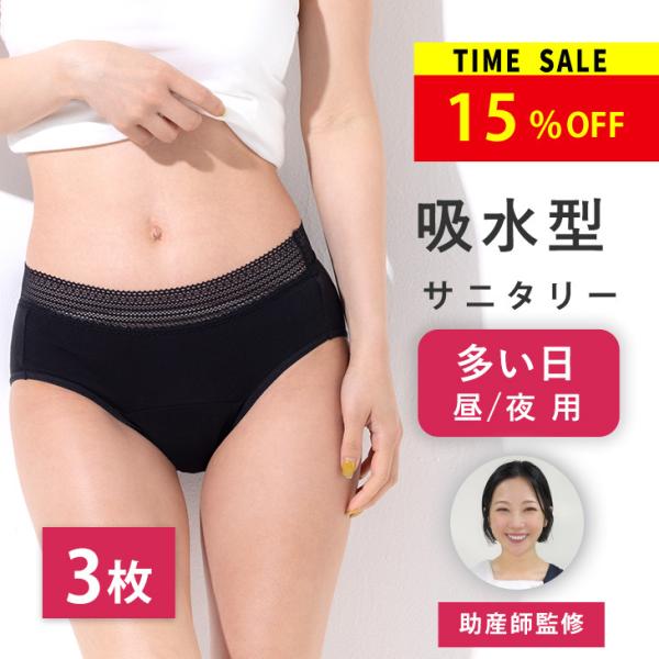 サニタリーショーツ 3枚 セット 生理用 吸水 パンツ レディース 下着 女性 ナプキン一体型 布ナ...