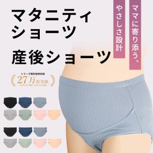 マタニティショーツ 妊婦 下着 マタニティパン...の詳細画像1