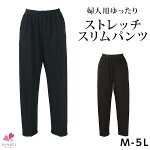 スリムパンツ レディース ゆったり ストレッチ 婦人用