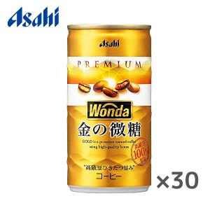 アサヒ ワンダ 金の微糖 185ｇ缶×30本入 WONDA