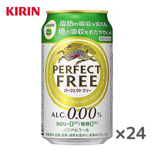 キリン　パーフェクトフリー ノンアルコール 350ml缶×24本入 PERFECT FREE｜sanchoku-support