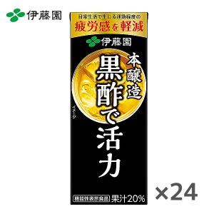 伊藤園 黒酢で活力 ［栄養機能食品］ 200ml紙パック×24本入｜sanchoku-support