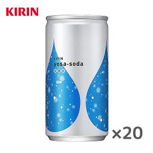 キリン ヨサソーダ yosa-soda 炭酸水 190ml缶×20本入｜sanchoku-support