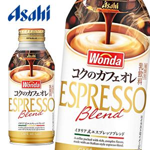 アサヒ WONDA ワンダ コクのカフェオレ ...の詳細画像1