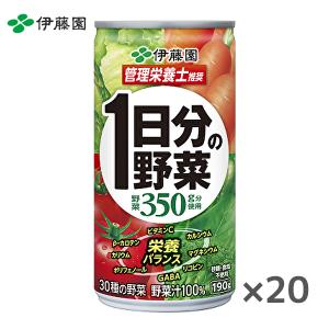 伊藤園 1日分の野菜 190g缶×20本入｜sanchoku-support