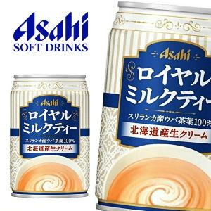 【賞味期限：2021年1月末】アサヒ ロイヤルミルクティー 280g缶×24本入