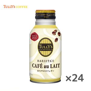 伊藤園 タリーズコーヒー バリスタズ カフェオレ 220gボトル缶×24本入 TULLY'S COFFEE BARISTA'S CAFE au LAIT