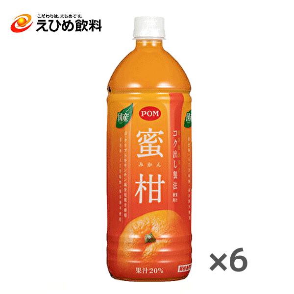 えひめ飲料 ポン 蜜柑 (みかん) 1LPET×6本入 POM