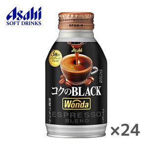 アサヒ WONDA ワンダ コクのブラック 285gボトル缶×24本入