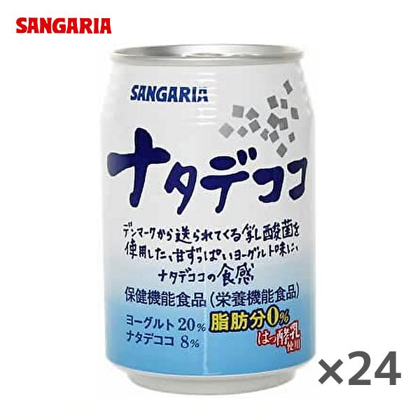 サンガリア ナタデココ 280g缶×24本入