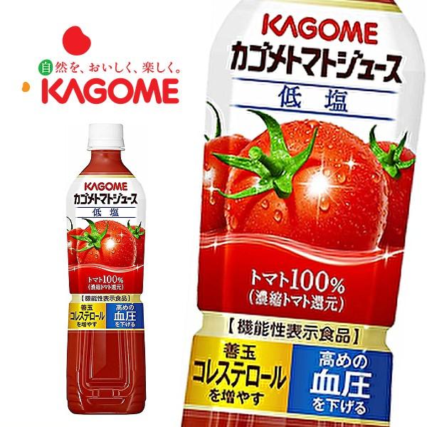 カゴメ トマトジュース 低塩 (濃縮トマト還元) 機能性表示食品 720mlPET×15本入 KAG...