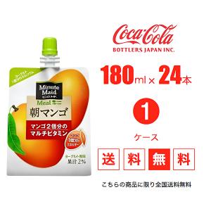 初回限定 ポイント5倍 送料無料 ミニッツメイド 朝マンゴ 180gパウチ 48個 2ケース フルーツジュース コカコーラ メーカー直送 代金引換不可 キャンセル不可 超目玉 Ihmc21 Com
